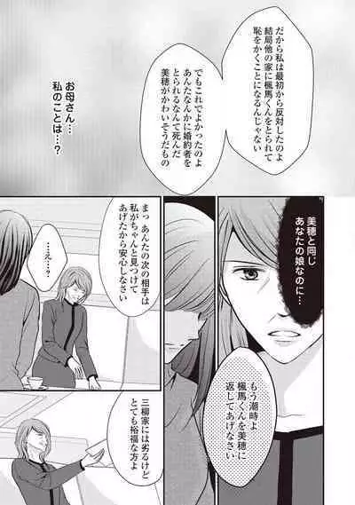 Migawari no Konyakusha wa Koi ni Naku.