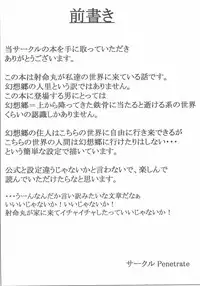 [Penetrate (Reiha)] Shameimaru Aya no Homestay (Touhou Project) [Digital]