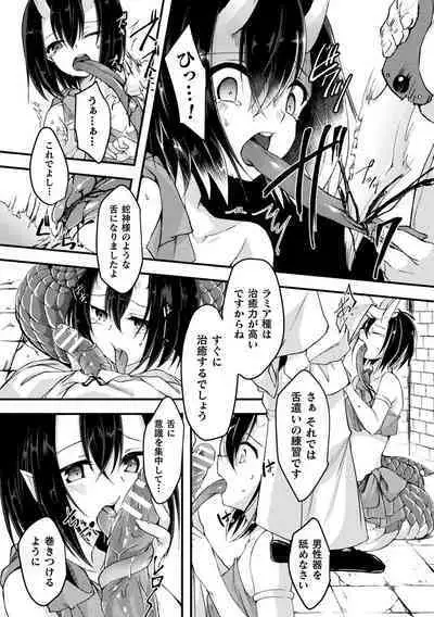 Bessatsu Comic Unreal Ajin Musume o Boko Naguri H Vol. 1