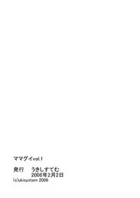 [UKI SYSTEM] MAMAGUI vol.1