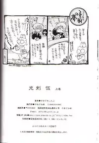 (C64) [Yamaguchirou (Yamaguchi Shinji)] Kyouken Go Joukan (Rurouni Kenshin)