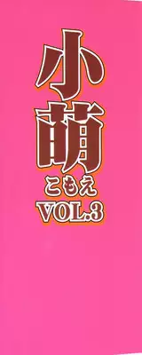 [Anthology] Komoe Vol. 3