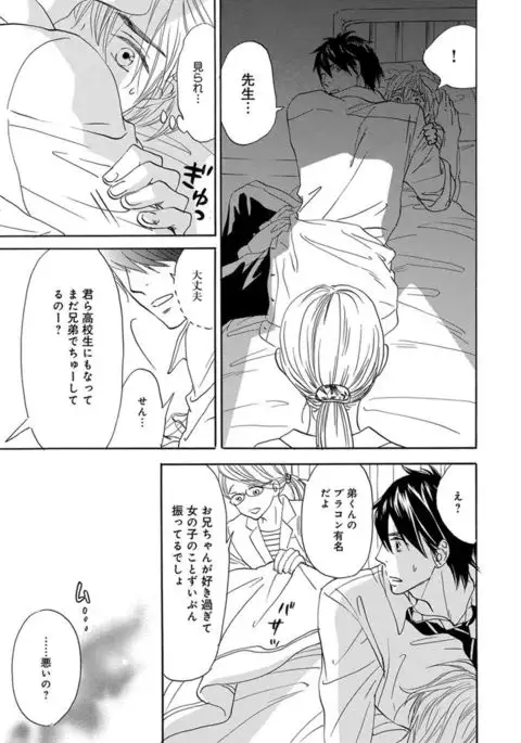 Ore wa Kawaii Ototo to