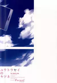 (C88) [ParasC (Chimi)] Yuutousei no Kitsune (Touken Ranbu)