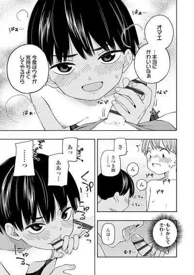 [Kiiroi Tamago] Seishun Holic [Digital]