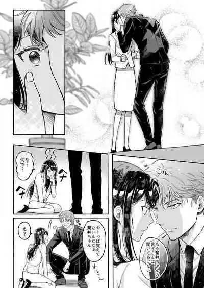 Kojirase Shojo to Tarashi Joushi wa SEX ga Shitai 1-4