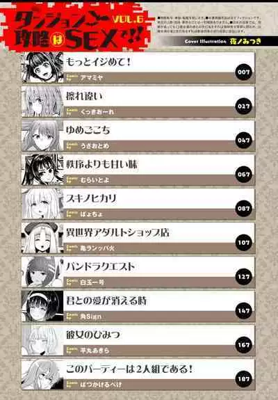Dungeon Kouryaku wa SEX de!! Vol. 6