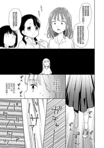 [Codeine Girl (Dobato)] TS Shoujo Haruki-kun 4 [Chinese] [Lolipoi汉化组] [Digital]