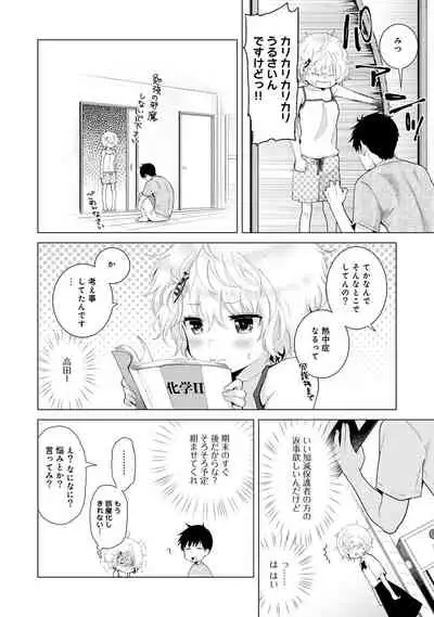 [Shiina] Noraneko Shoujo to no Kurashikata Ch. 1-25