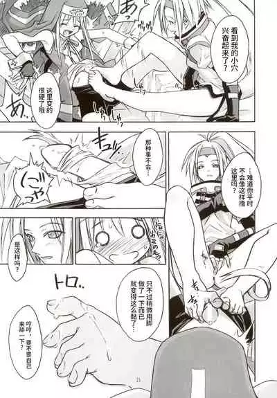 (C62) [Cu-little2 (Beti, MAGI)] Culittle XX (Guilty Gear) [Chinese]