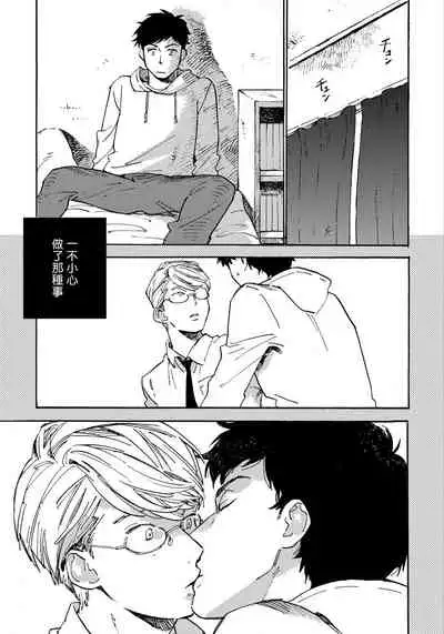 [Koyubi] Fujunai Process | 不纯爱Process Ch. 1-4 [Chinese] [拾荒者汉化组] [Digital]