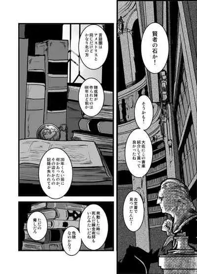 [Cucumis] LONESOME UNICORNS (Fullmetal Alchemist)