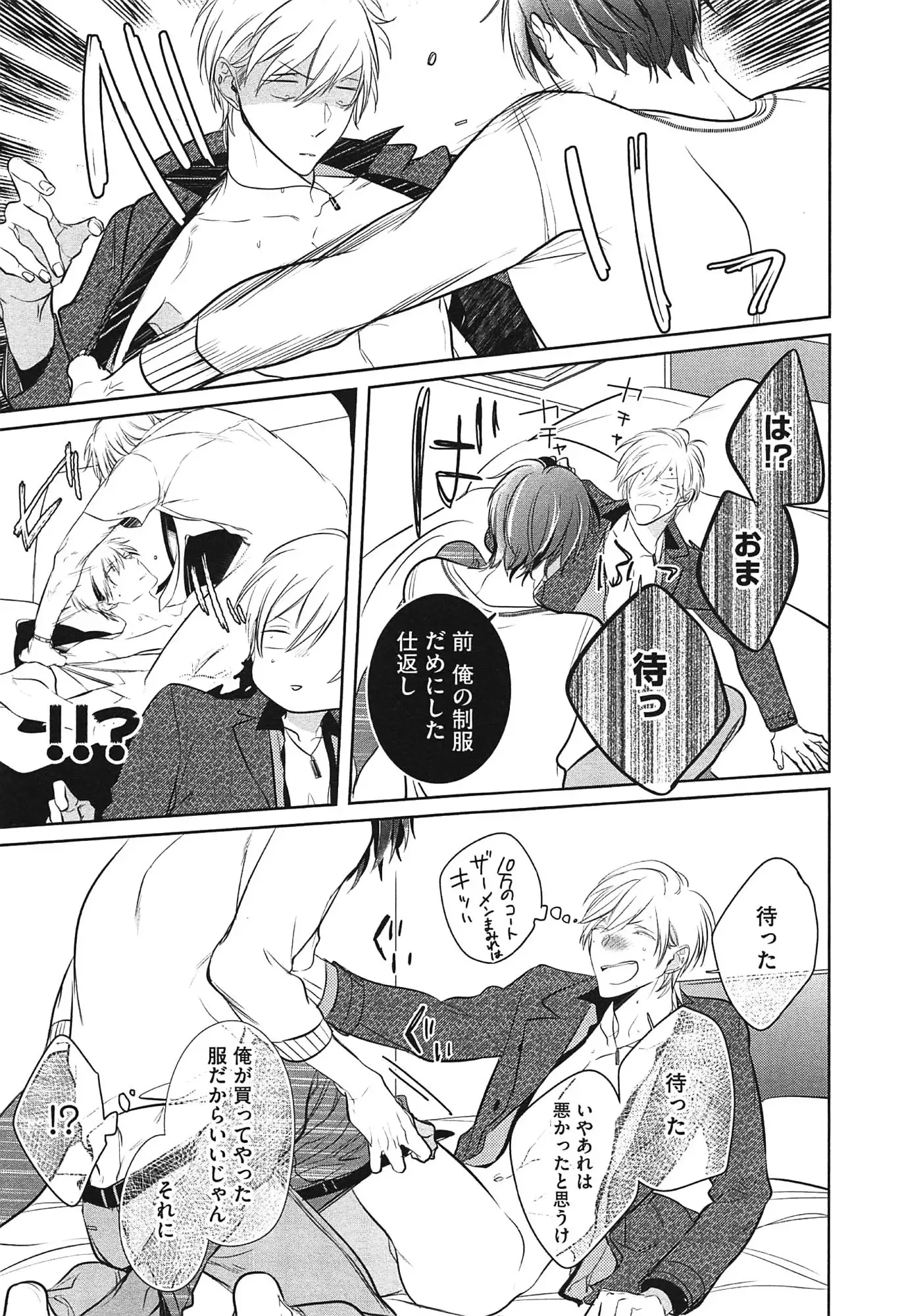 Seifuku wo Matoeba, Umaku Uso ga Tsuketa no ni