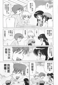 [Kotono Wakako] Okusama DE Naito 2 | 夜妻 2 [Chinese]