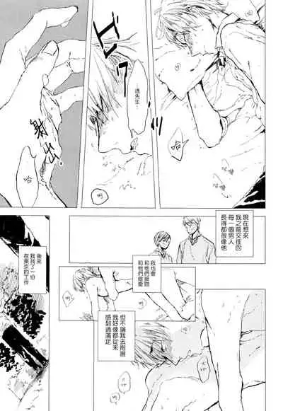 [Azumi Tsuna] Yoku Mite, Sensei | 好好看着、老师 1-4 [Chinese] [拾荒者汉化组] [Digital]