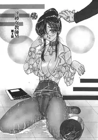 [Kurikara] Inbaku Jokyoushi M