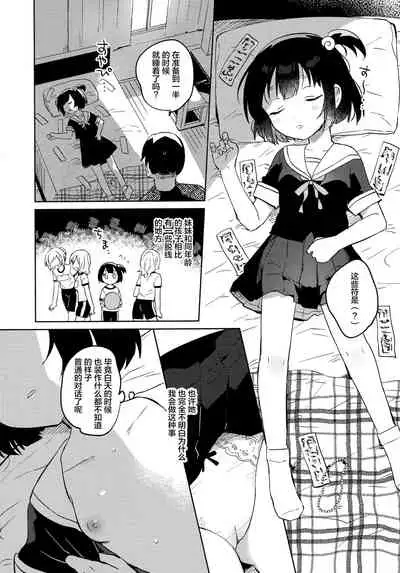 Imouto to Akumabarai