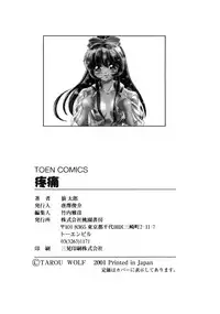 [Tarou Wolf] Tou-tsuu | ached pain