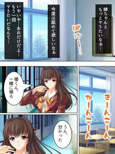 Nee-chan wa Boku no Kokan no Sewagakari ～Konna Seikatsu, Yamerarenai!～