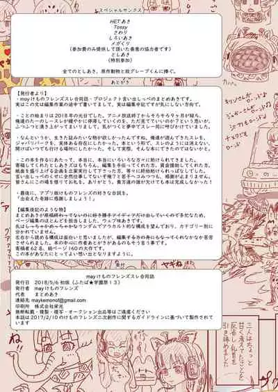 may Kemono Friends Thre Goudoushi