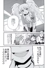 (SC59) [Sekishoku Vanilla (Kuma)] Koufuku ni Itaru Zetsubou (Super Danganronpa 2)