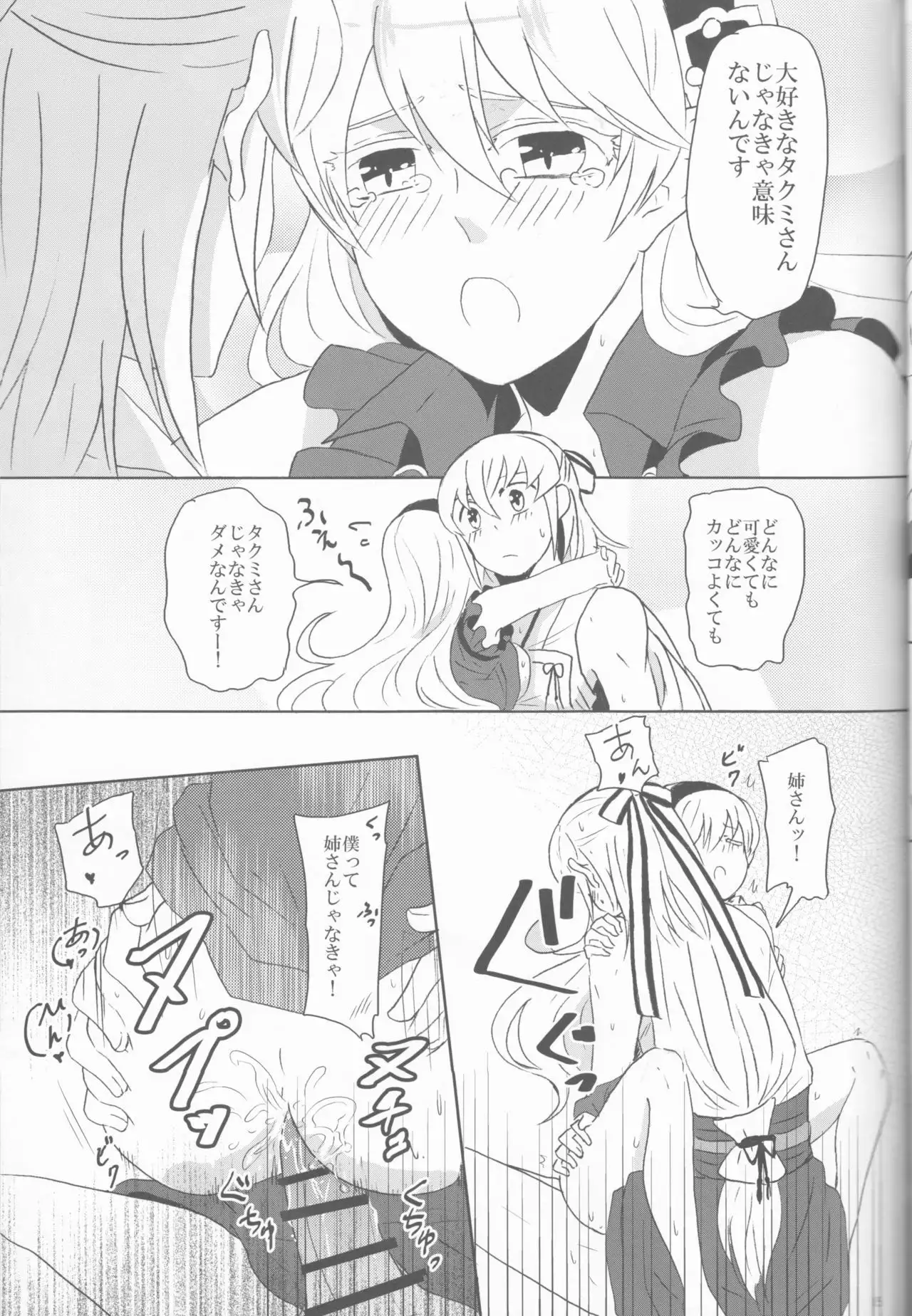 Boku datte otokona nda! !