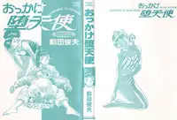 [Toshio Maeda] Okkake Datenshi