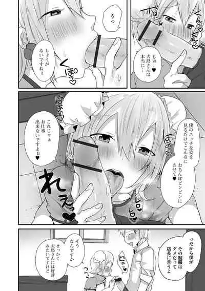 [も〜ん] Otoko no musume datte koi shitai ndesuga! [Digital]