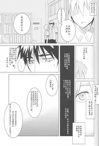 (C82) [archea (Sasagawa Nagaru)] KISS THE DAMAGE (Kuroko no Basuke) [Chinese] [黑夜汉化组]