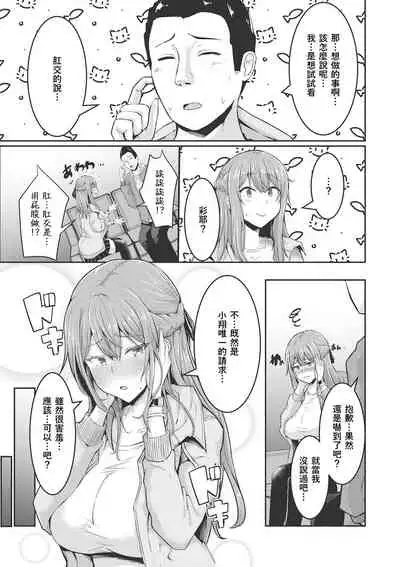 Kare ga Sukina Hontou no Ana