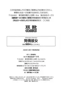 [Kusano Yuu] Hatsujyo Kanojyo [Chinese]