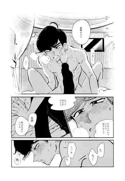 Empty wa Rutsubo ni x Sarete