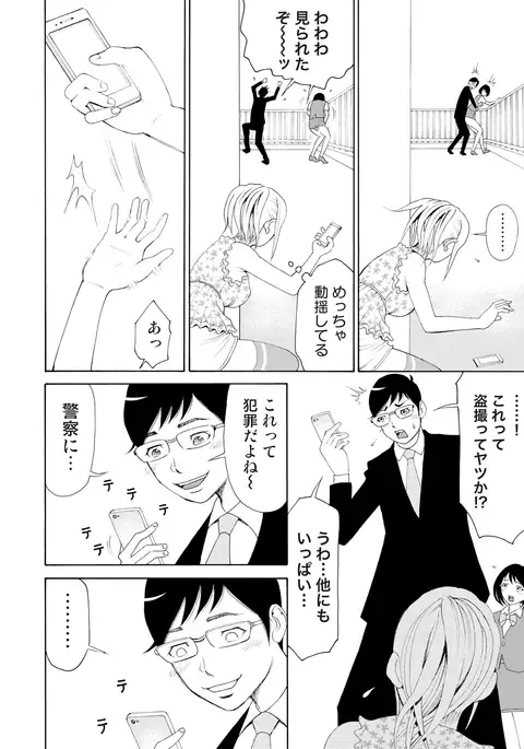 Nyotaika Apuri~ Ero Shirei ni Honrouareru ore 4