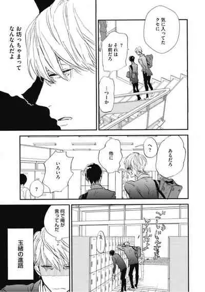 Tensai Ezaki Shounen no Koiwazurai - Genius EZAKI boy Love Sickness