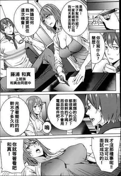 Hamedori Beit Seikatsu Ch. 1-2