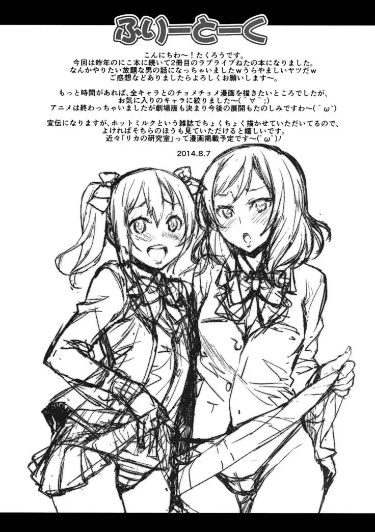 Nico Maki Nama Live♥