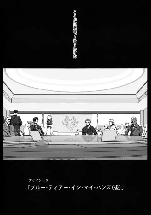 Again #5 Blue Tear In My Hands