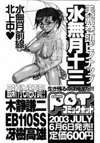COMIC POT 2003-06 Vol. 022