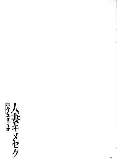 Hitozuma Kimeseku