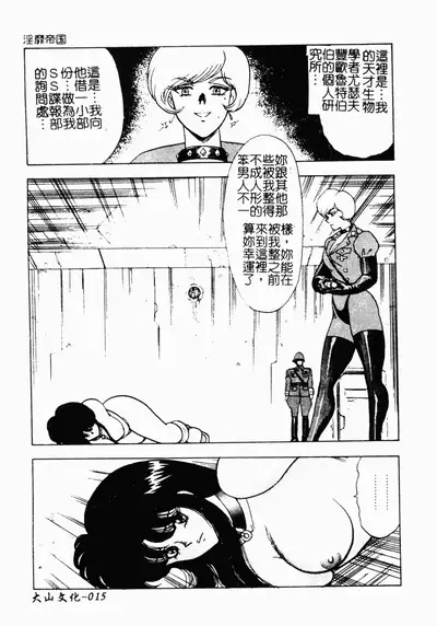 [Minor Boy] Inbi Teikoku [Chinese]