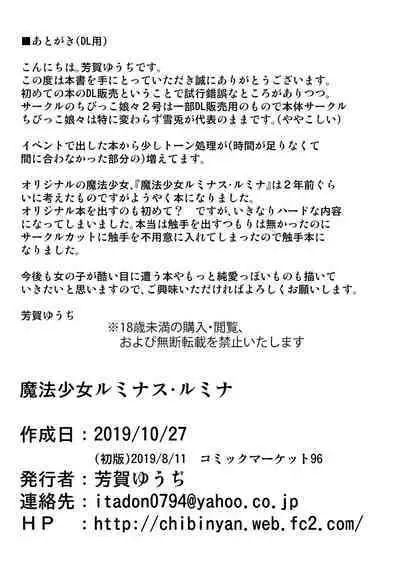 Magical Girl Luminous Lumina