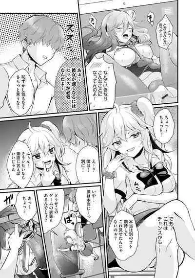 [Hatsuuni Ikura] ChoroCos Maniac! ~JK Gal to Otaku-kun~