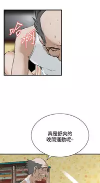 Take a Peek 偷窥 Ch.39~60 [Chinese]中文
