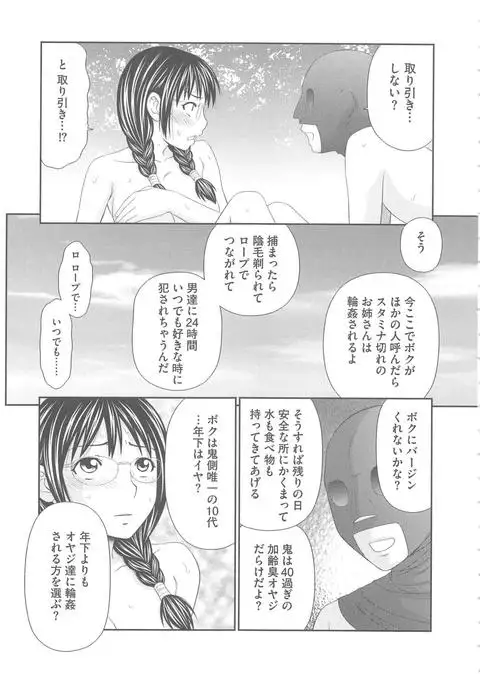 Mujintou Survival Fuck Kanketsuhen