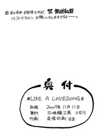 [SYAMISENKOUBOU] LIKE A LOVE SONG (ENG) [JMCS]