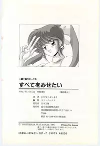 [Watanabe Yoshimasa] Subete wo Misetai