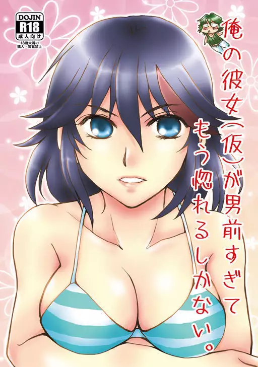 Supakomi shinkan no oshirase! sample