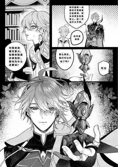 [PCrow]Forbidden knowledge（Genshin Impact）[一切为了公子双人汉化]