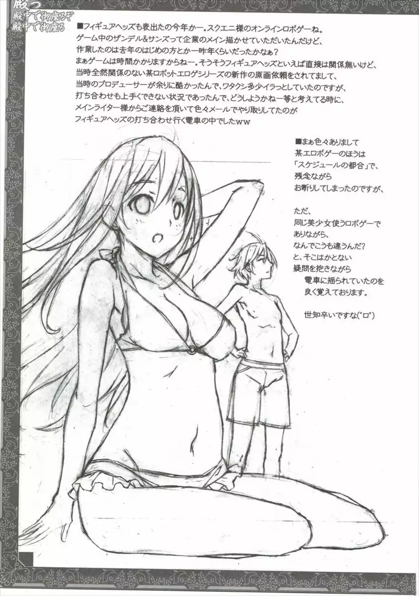 Shingari - Denchuu de Gozaruzo Denchuu de Gozaru