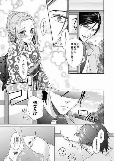 俺のためだけに鳴いて？ 第3-11話